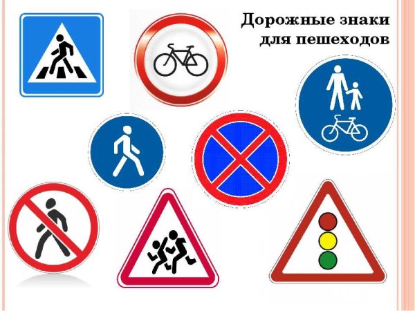 Трафареты дорожных знаков для детей