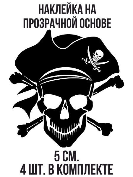Весёлый Роджер у пиратов