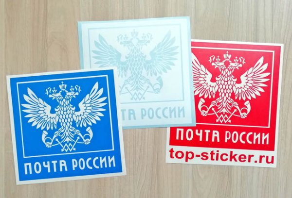 Этикетка почта России
