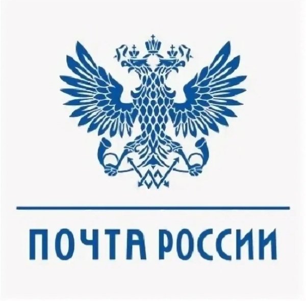 Знак почты России