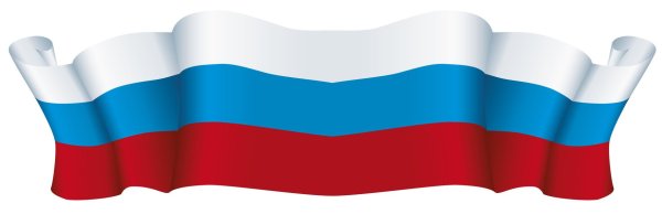 Флаг России