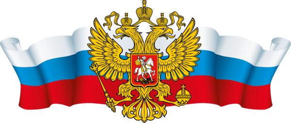 Флаг Российской Федерации с гербом