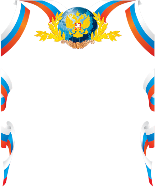 Патриотический фон