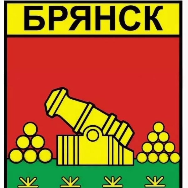 Герб Брянска и Брянской области