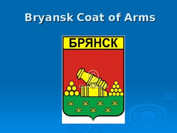 Герб Брянска черно белый
