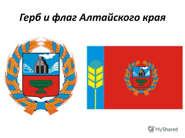 Флаг Алтайского края