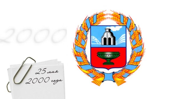 Герб Алтайского района Хакасия