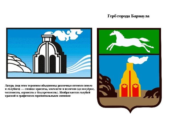 Герб Барнаула
