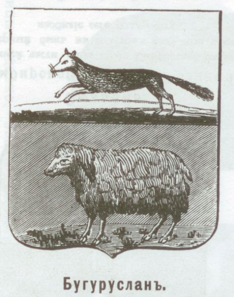 Герб Бугуруслана