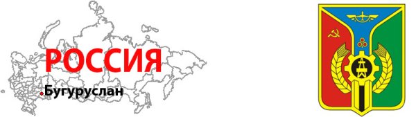 Герб города Бугуруслана
