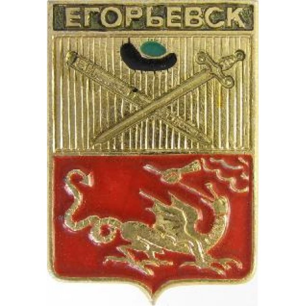 Герб Егорьевска