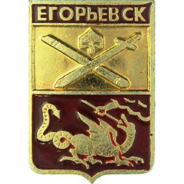 Герб города Егорьевск
