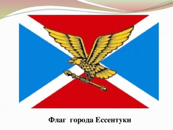 Герб Ессентуков