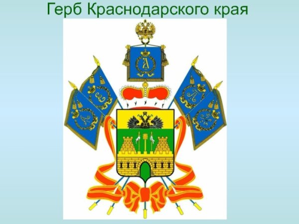Герб Краснодара 1995