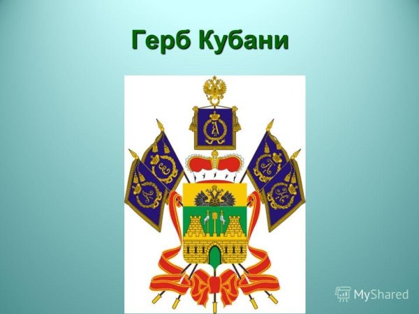Герб и флаг Краснодарского края