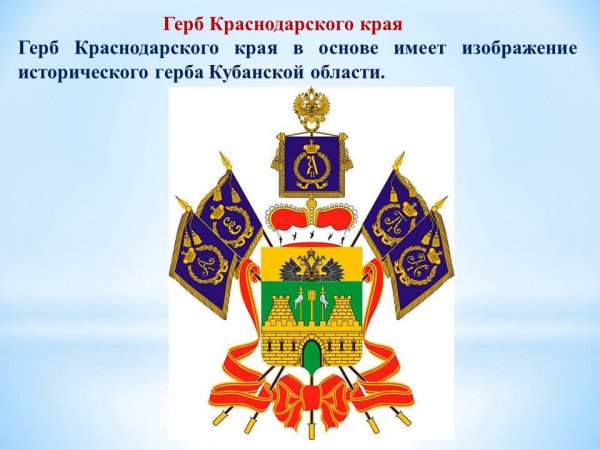 Символы Краснодарского края флаг