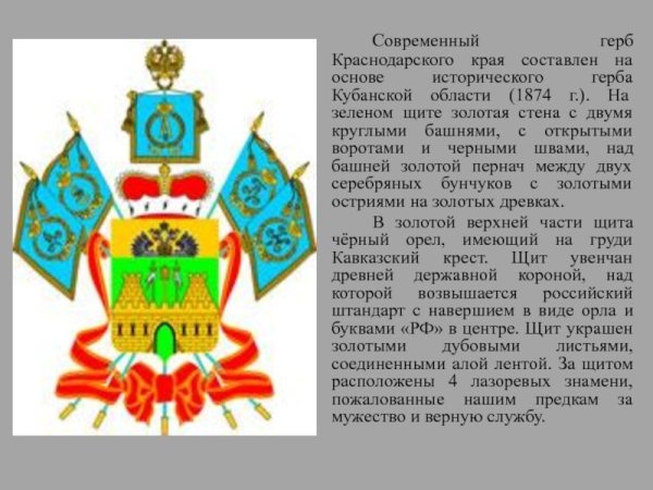 Герб Краснодарского края и Кубанской области