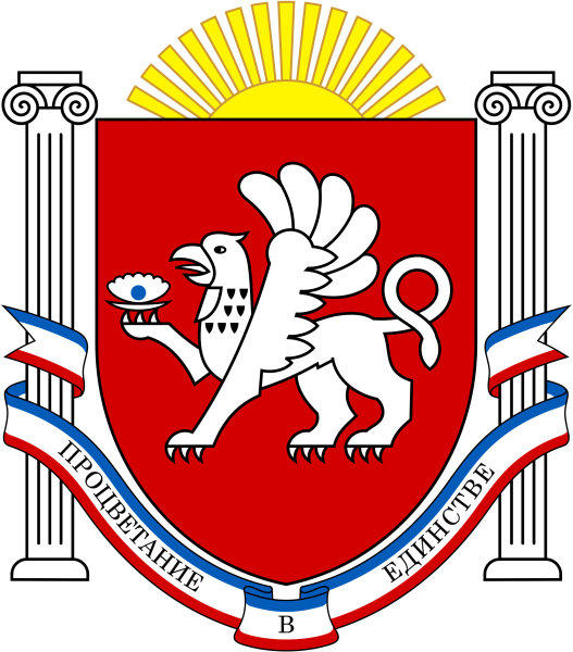 Герб Республики Крым
