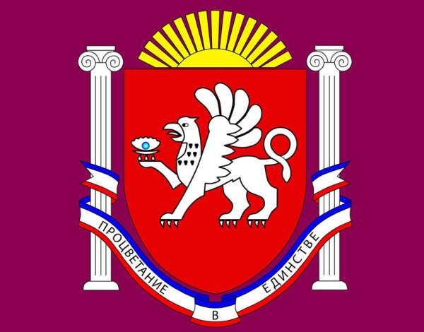 Герб Республики Крым