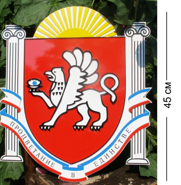 Крымский флаг герб Крыма