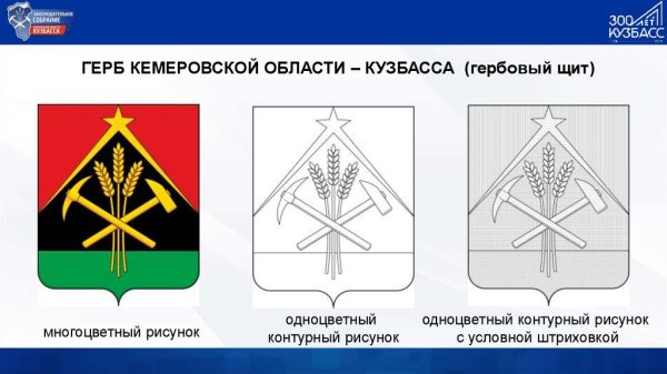 Герб Кемеровской области раскраска
