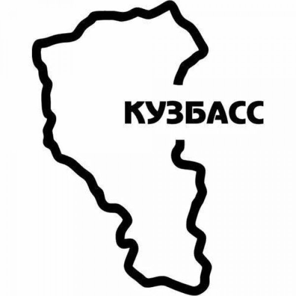 Контур Кемеровской области