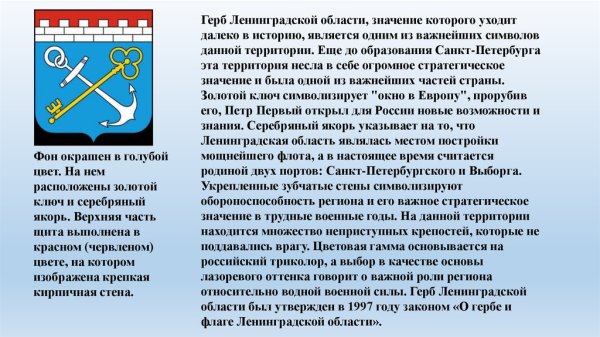 Герб Ленинградской области