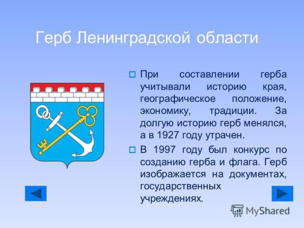 Герб Ленинградской области гербы Ленинградской области