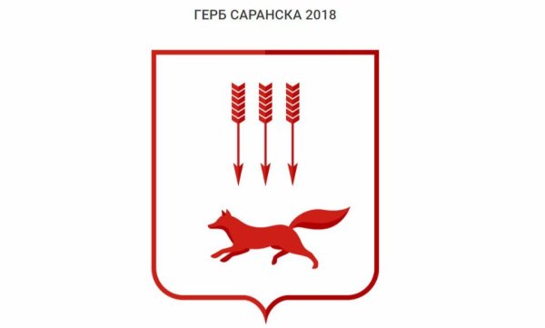 Герб Мордовии и Саранска