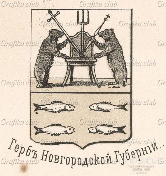 Герб древнего Новгорода