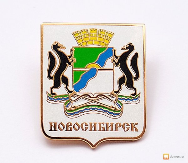 Герб Новосибирска