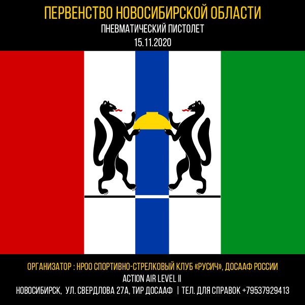 Флаг Новосибирской области