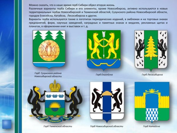 Герб Сузуна Новосибирской области