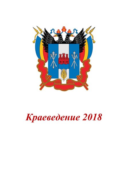 Правительство Ростовской области логотип