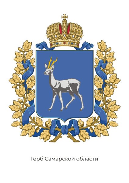 Герб Самары и Самарской области