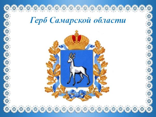 Герб Самарской губернии 1878