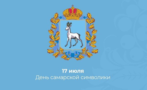 Герб и флаг Самары