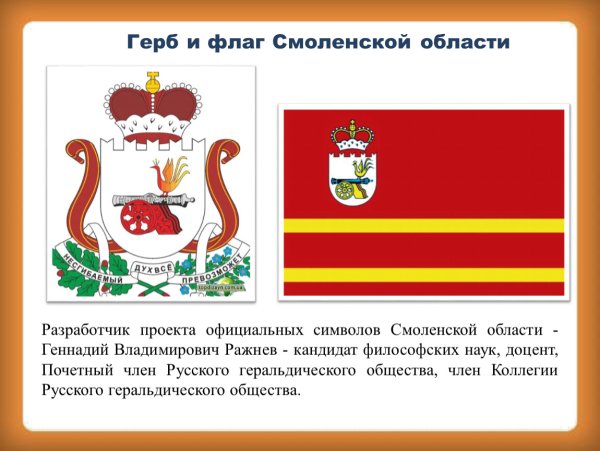 Герб и флаг Смоленска