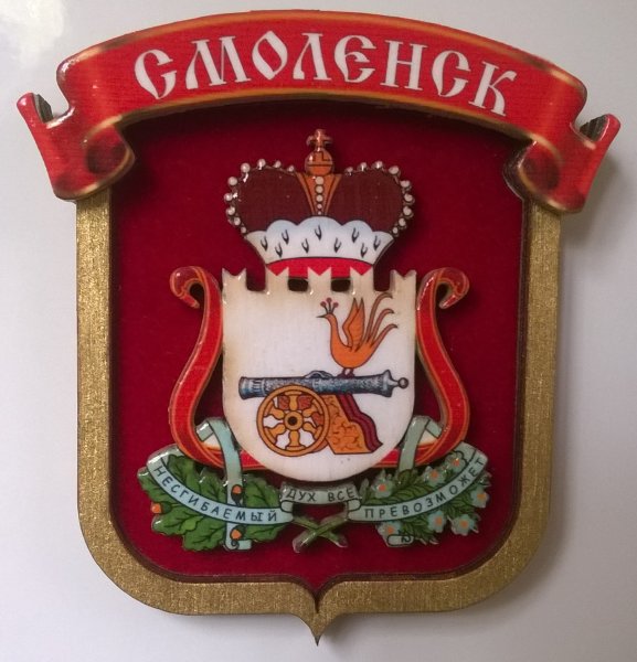 Герб Смоленска