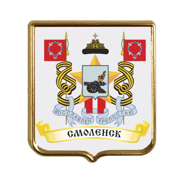 Герб Смоленска современный