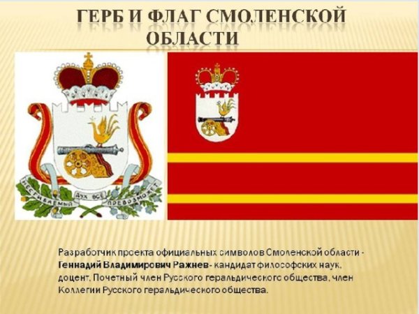 Трафареты герб смоленской области (49 фото)