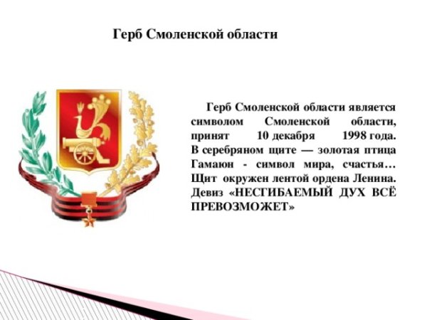 Герб Смоленска описание