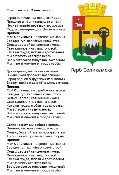 Герб города Соликамска Пермского края