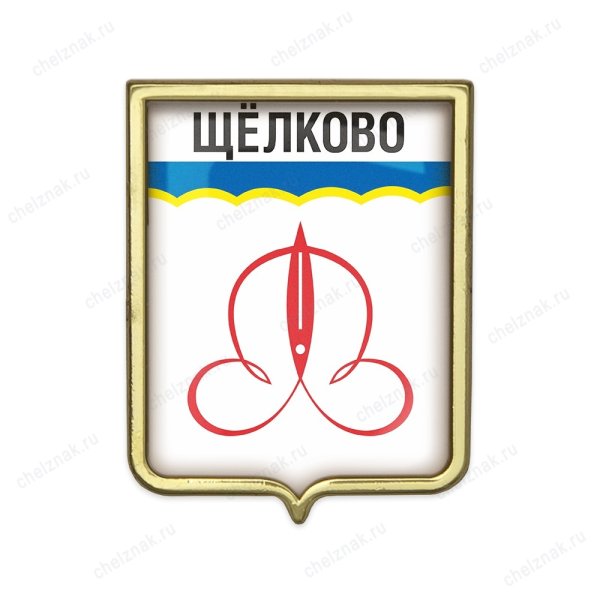 Символ Щелково