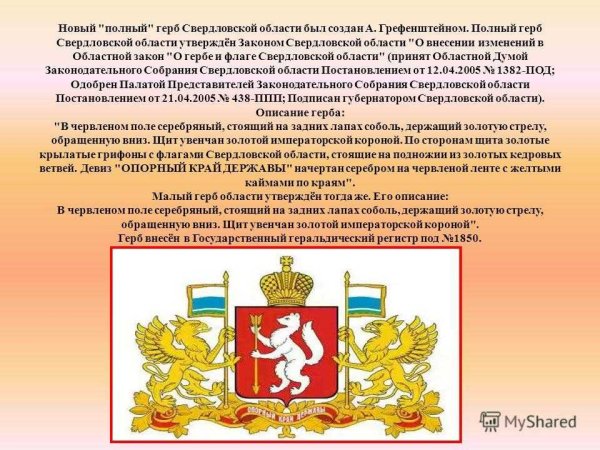 Трафареты герб свердловской области (45 фото)
