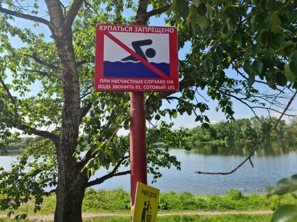 Купаться запрещено