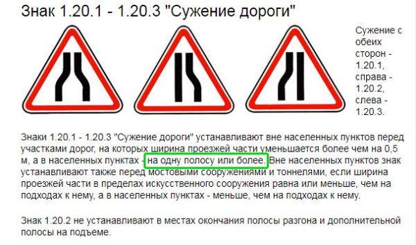 Знак 1.20.2 сужение дороги