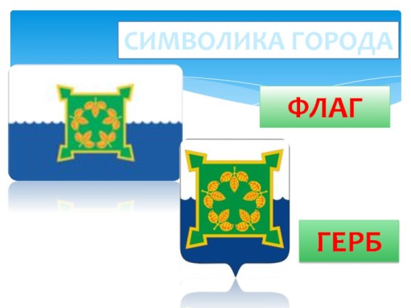 Герб города Чебаркуль