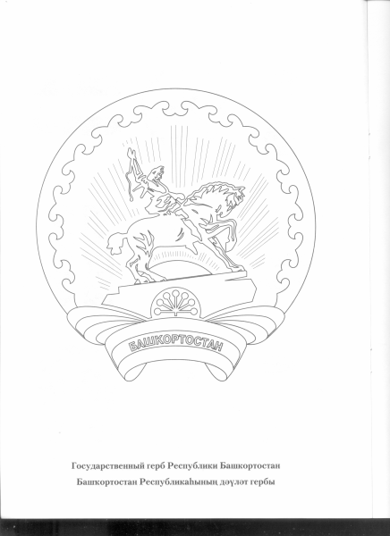 Герб Башкортостана