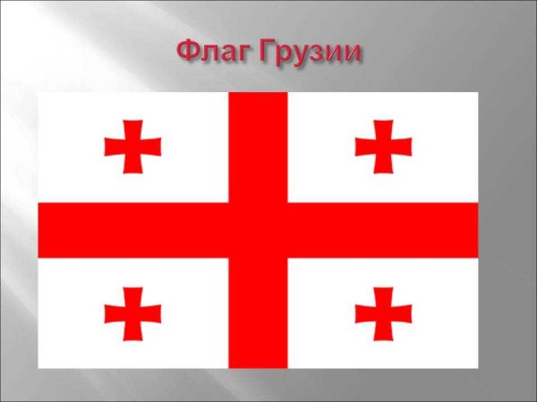 Флаг Грузии 1992